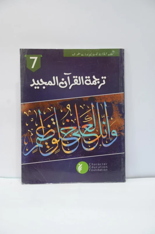 CEF Nazra Quran Class 7
