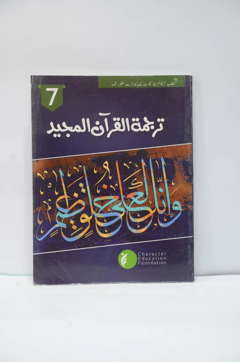 CEF Nazra Quran Class 7