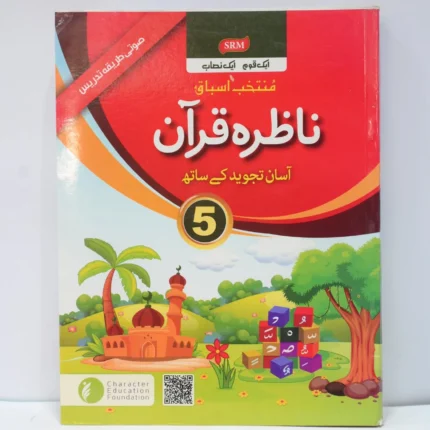 CEF Nazra Quran Class 5