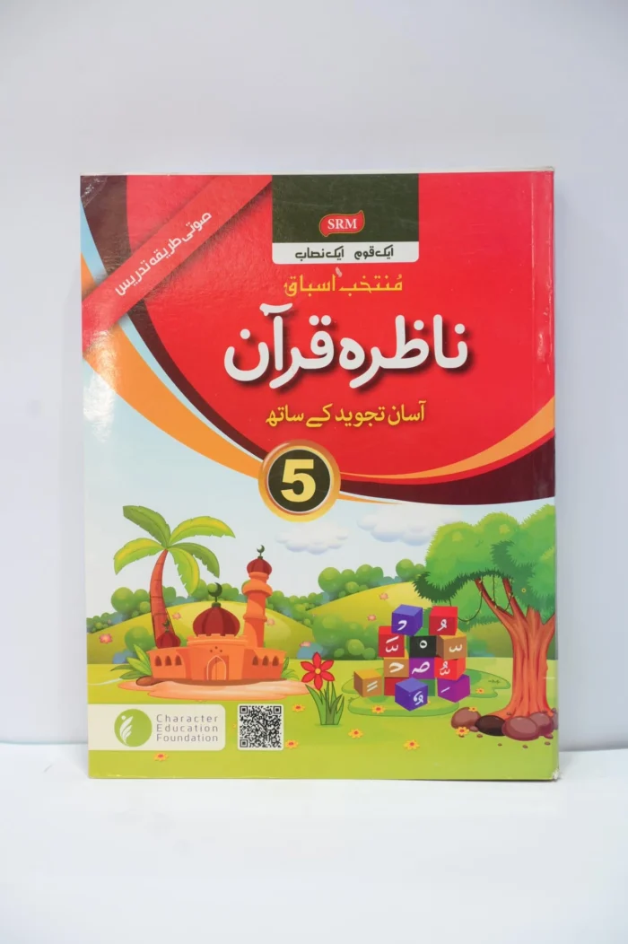 CEF Nazra Quran Class 5