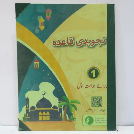 CEF Nazra Quran Class 1