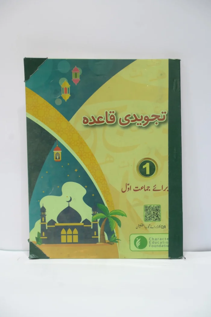 CEF Nazra Quran Class 1