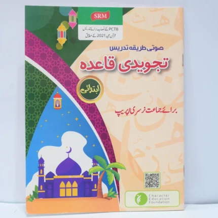 CEF Nazra Quran Class Nursery