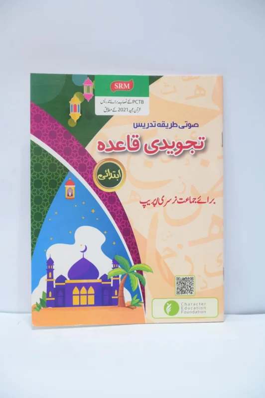CEF Nazra Quran Class Nursery