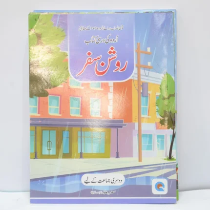 Qadri Publishers Roshan Safar Urdu Class 2