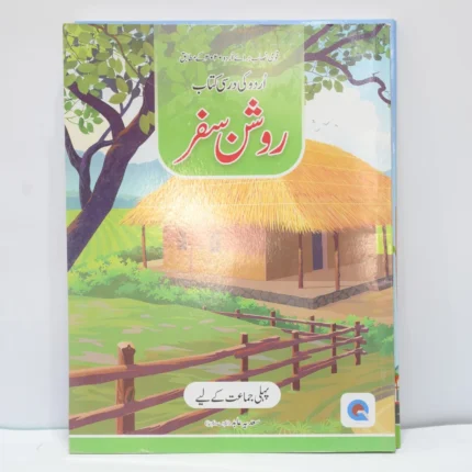 Qadri Publishers Roshan Safar Urdu Class 1