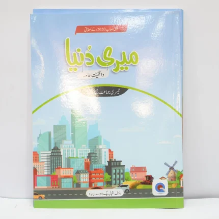 Qadri Publishers General Knowledge Class 3