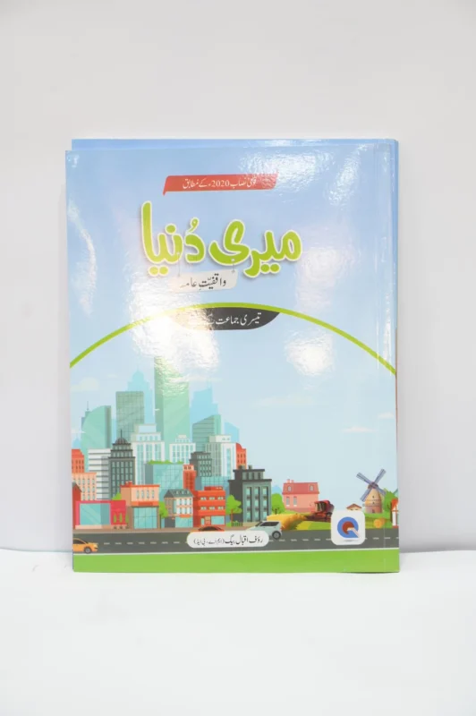 Qadri Publishers General Knowledge Class 3