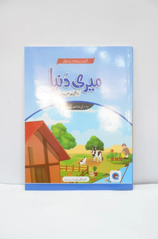 Qadri Publishers General Knowledge Class 2