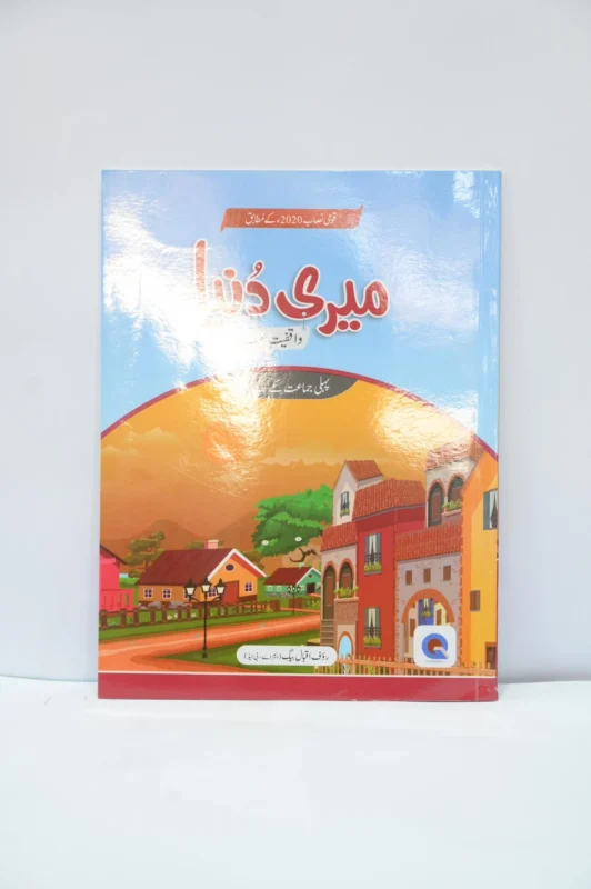 Qadri Publishers General Knowledge Class 1