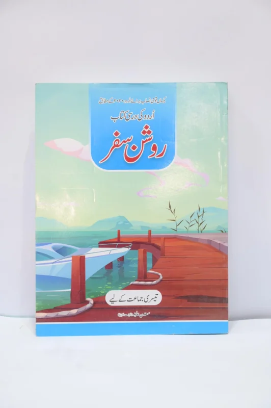Qadri Publishers Urdu Class 3
