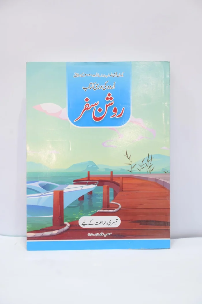 Qadri Publishers Urdu Class 3