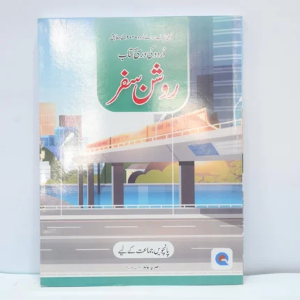 Qadri Publishers Urdu Class 5