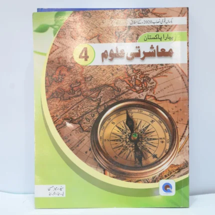 Qadri Publishers Social Studies 4