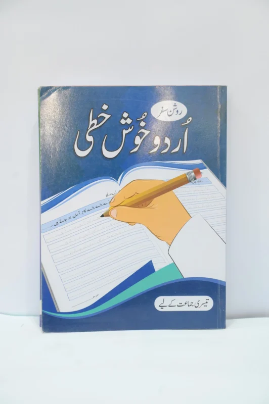 Qadri Publishers Urdu Class 3