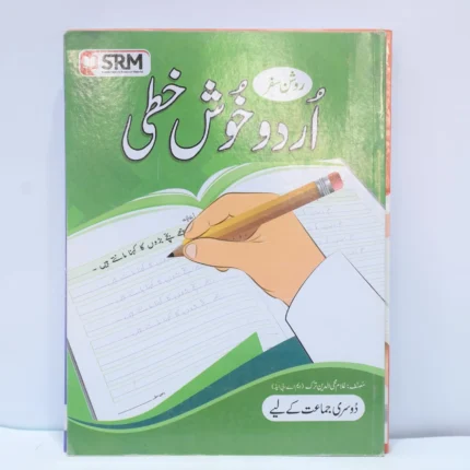 Qadri Publishers Urdu Class 2
