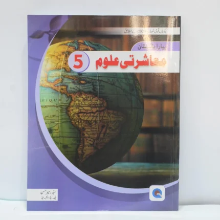 Qadri Publishers Social Studies Class 5