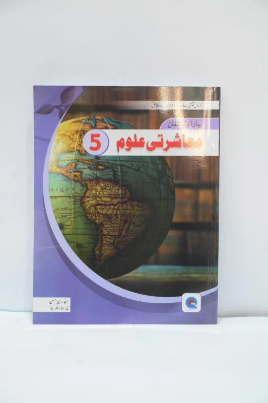 Qadri Publishers Social Studies Class 5