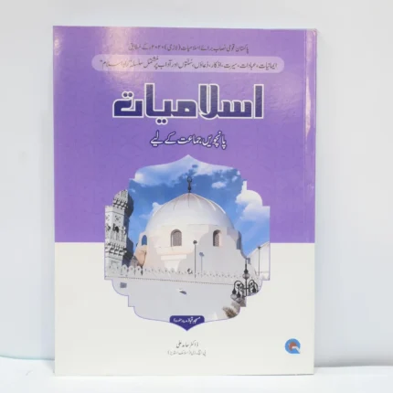 Qadri Publishers Islamiyat Class 5