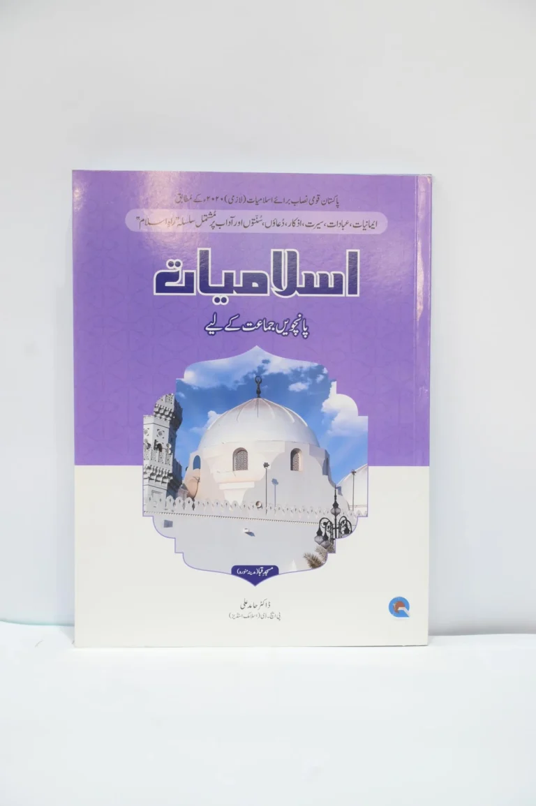 Qadri Publishers Islamiyat Class 5