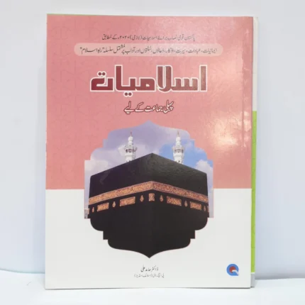 Qadri Publishers Islamiyat Class 1