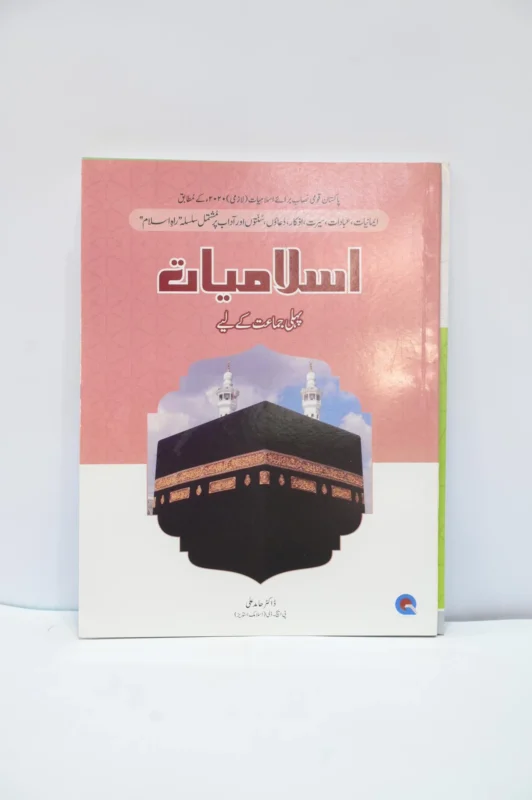 Qadri Publishers Islamiyat Class 1