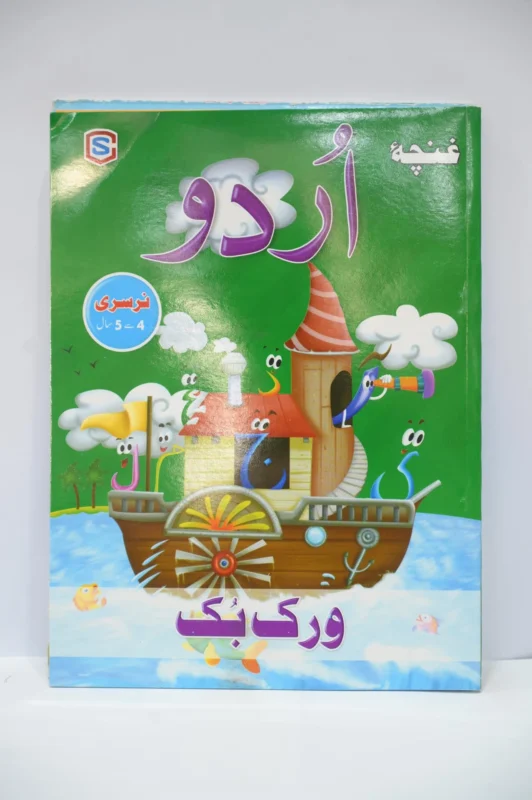 Ghuncha Urdu WorkBook Nursery