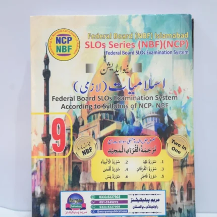 Islamiyat (lazmi)