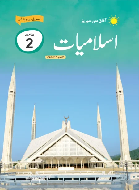 Afaq Islamiyat class 2