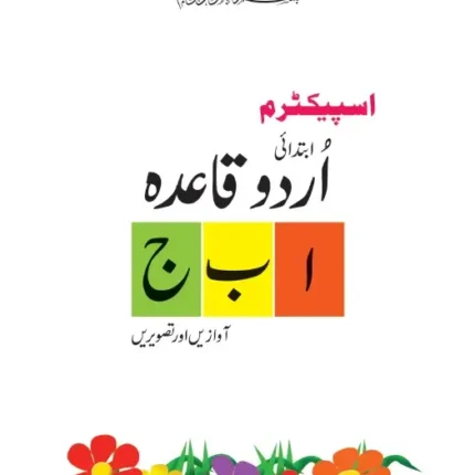 Urdu Qaida – Beginner