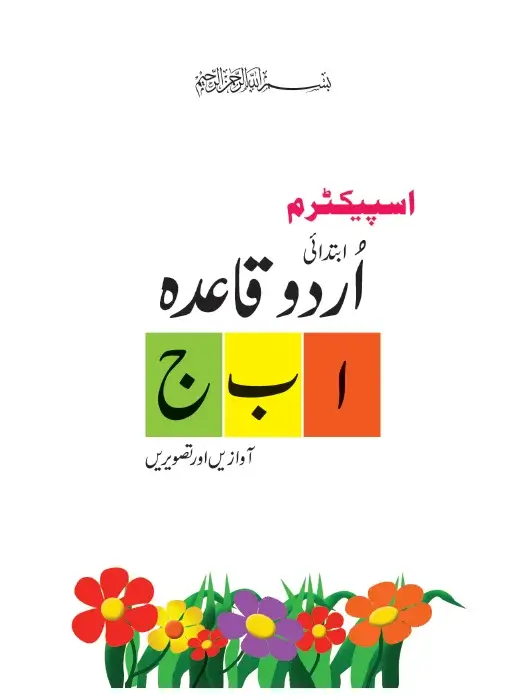 Urdu Qaida – Beginner