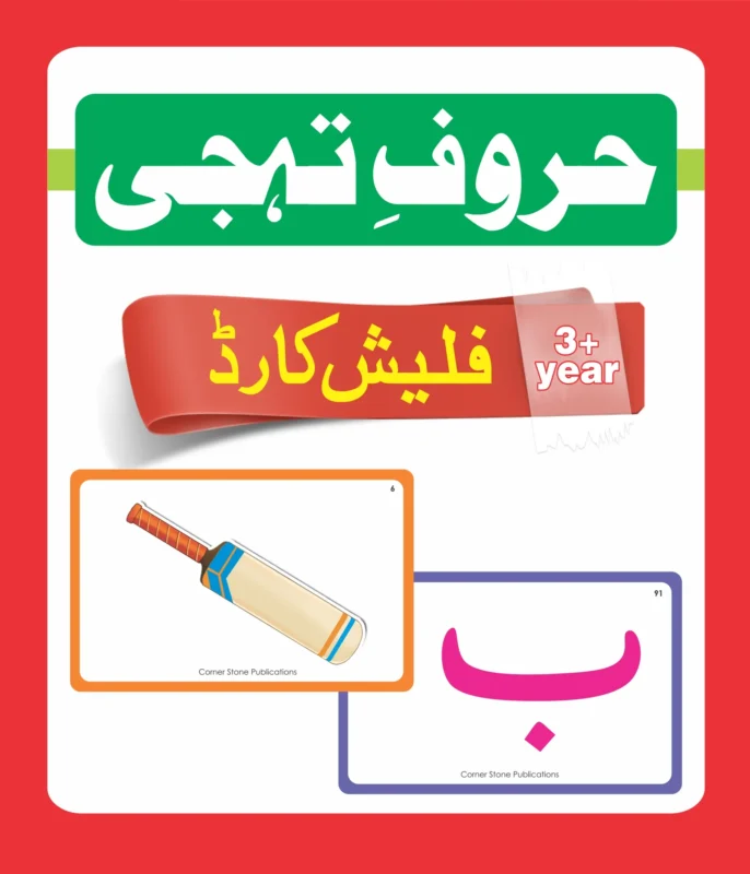 CS Flash Card Urdu Pre-Nursery 3-4y