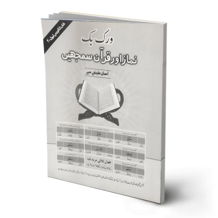 Namaz aur Quran Seekhein Level 2 With Workbook