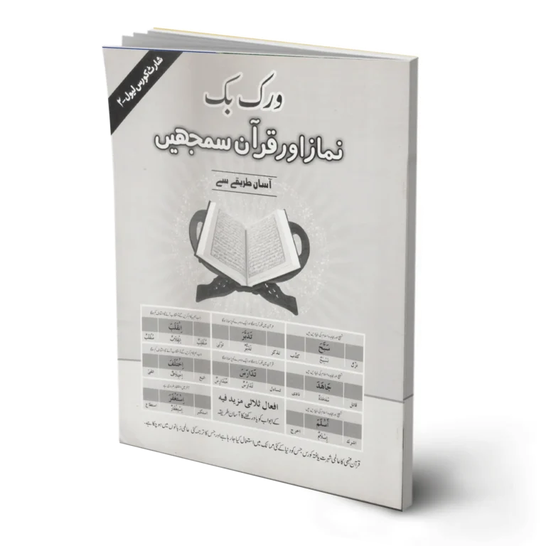 Namaz aur Quran Seekhein Level 2 With Workbook