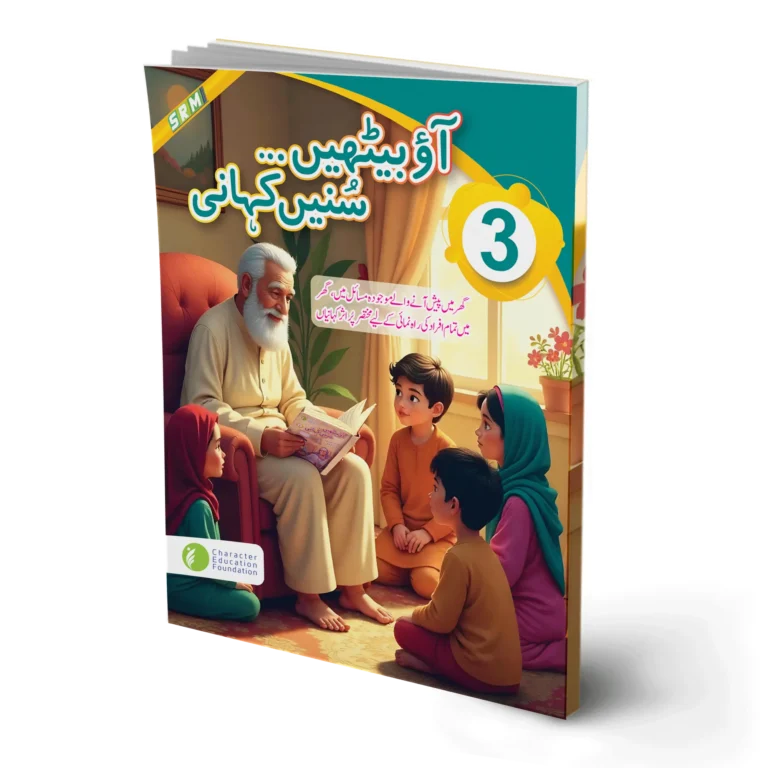 Aao baithein sunnein kahani (Sit and listen to story) 3