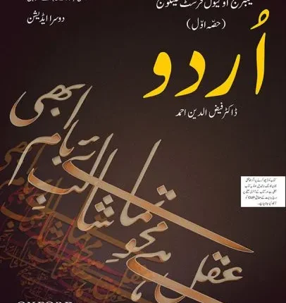 Cambridge O Level First Language Urdu Book 1