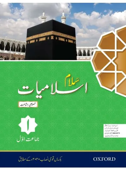 Salaam Islamiyat Khususi Isha’at Book 1 (DCTE/NCC)