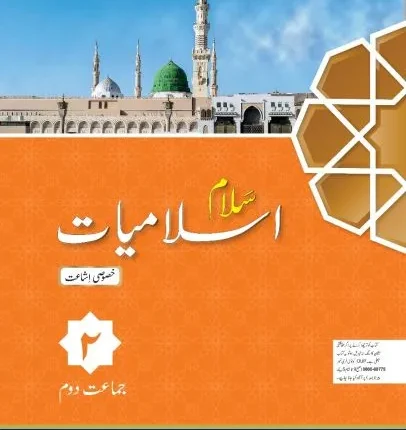 Salaam Islamiyat Khususi Isha’at Book 2 (DCTE/NCC)