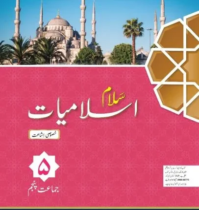 Salaam Islamiyat Khususi Isha’at Book 5 (DCTE/NCC)