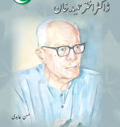 Azeem Pakistani: Dr Akhtar Hameed Khan