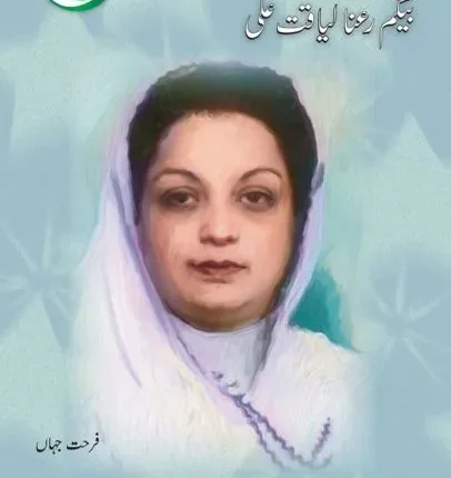 Azeem Pakistani: Begum Ra'ana Liaquat Ali Khan