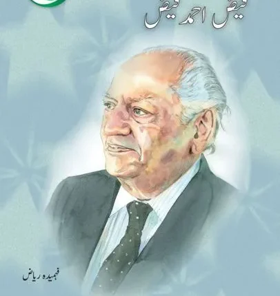 Azeem Pakistani: Faiz Ahmed Faiz