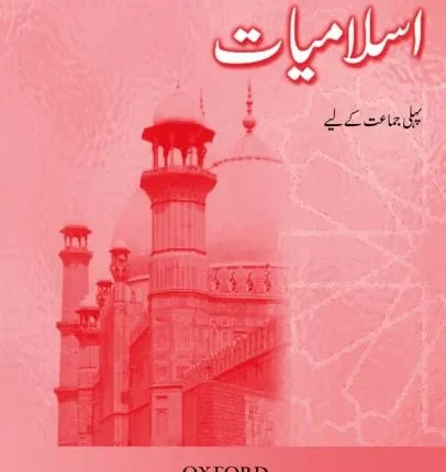 Islamiyat (Urdu) Revised Edition Book 1