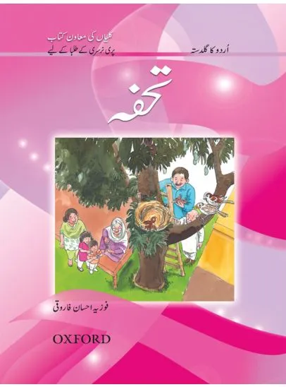 Urdu Reading Scheme: Tohfa