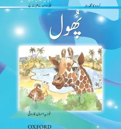 Urdu Reading Scheme: Phool