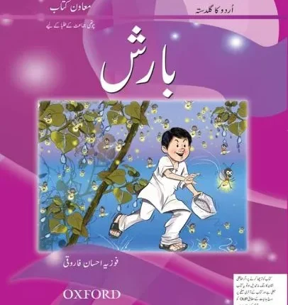 Urdu Reading Scheme: Barish