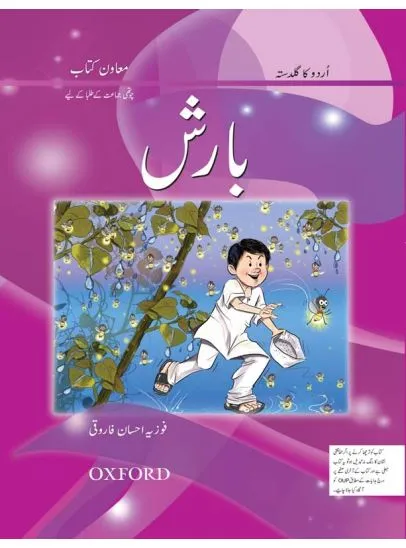 Urdu Reading Scheme: Barish