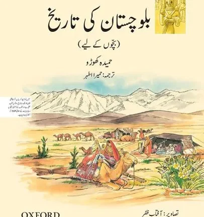 Balochistan ki Tareekh
