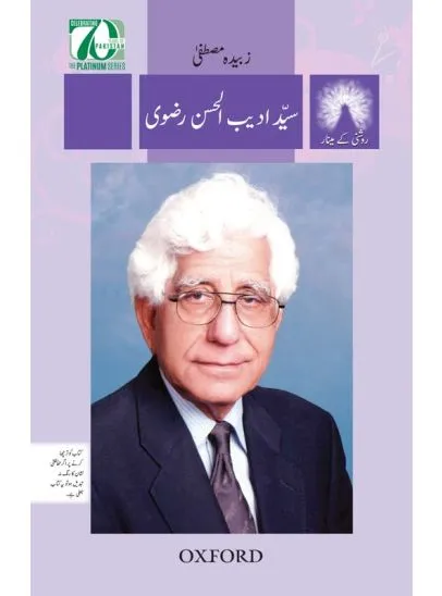 Roshni kay Meenar: Syed Adib ul Hasan Rizvi