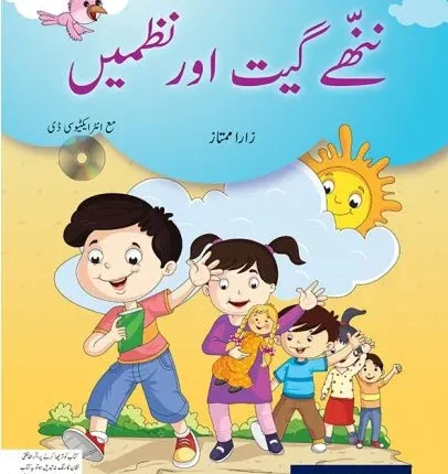 Alif Se Yay Tak Nannhay Geet Aur Nazmain (with Interactive CD)